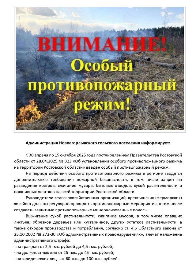 Администрация Новоегорлыкского сельского поселения информирует